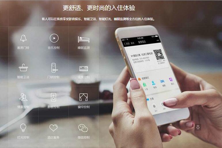 多種智能酒店客控系統整體解決方案解析
