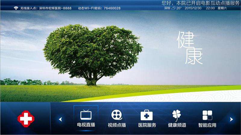 醫院IPTV智慧電視系統解決方案