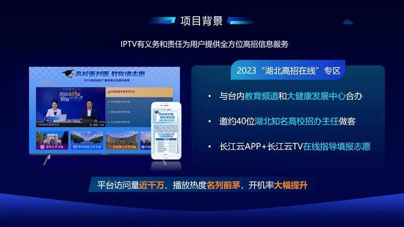 “后高考”時期，IPTV如何發揮價值？